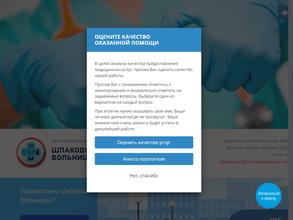 Шпаковская районная больница