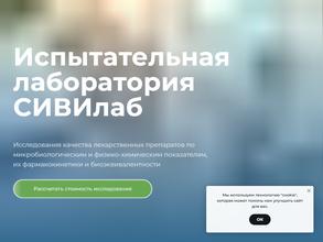 Сивилаб