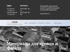 Современные кровли и фасады