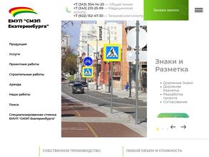 Специализированное монтажно-эксплуатационное предприятие г. Екатеринбурга