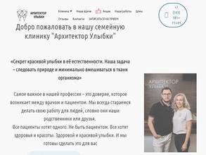 Архитектор улыбки