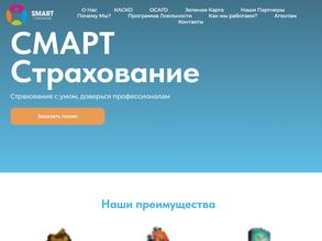Смарт Страхование