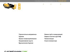 СтройМонтажКоммуникация