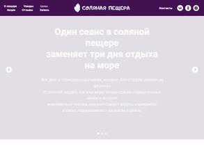 Соляная пещера