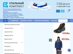 Спецодежда