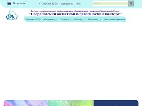 Свердловский областной педагогический колледж