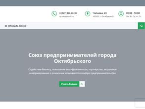 Союз предпринимателей г. Октябрьский