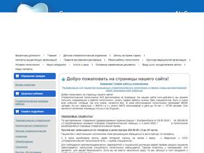 Стоматологическая поликлиника №9