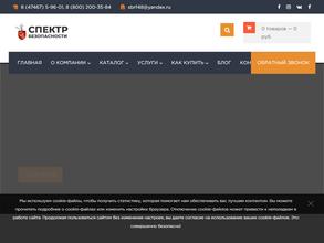 Спектр безопасности