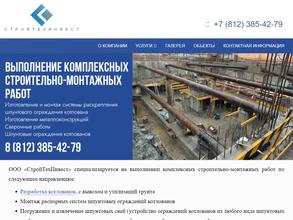 Стройтехинвест