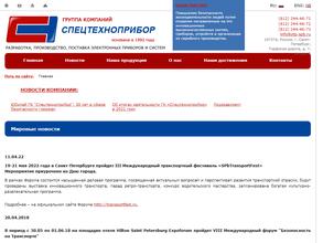 Спецтехноприбор