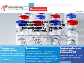 Светленская районная больница