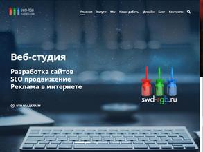 Веб-студия SWD-RGB