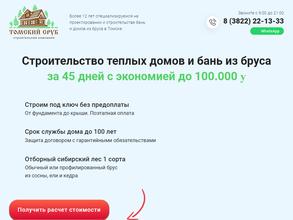 Томский Сруб