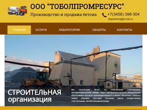 Тоболпромресурс