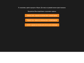 Служба подключения водителей