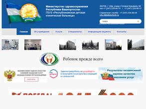 Республиканская детская клиническая больница