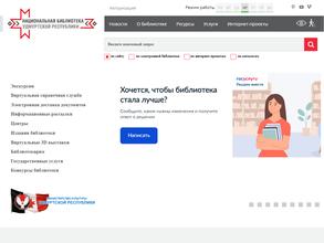Национальная библиотека Удмуртской Республики