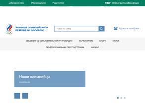 Училище олимпийского резерва №1