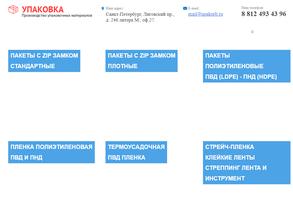 Упаковочная фирма