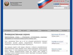 Управление вневедомственной охраны войск национальной Гвардии РФ по г. Санкт-Петербургу и Ленинградской области