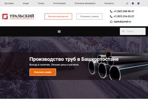 Уральский завод полиэтиленовых труб