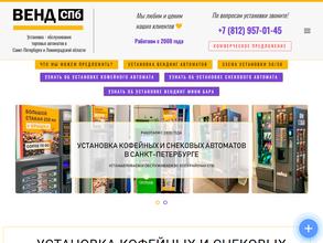 Венд СПб
