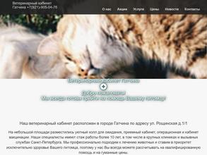 Ветеринарный кабинет