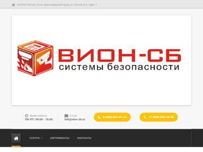 Вион-СБ
