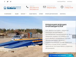 ВесМонтажСервис