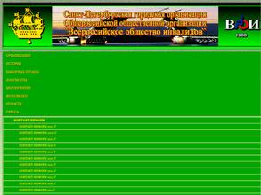 Всероссийское общество инвалидов