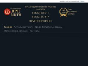 Мемориальная компания Тамбовской области