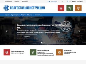 Волгостальконструкция