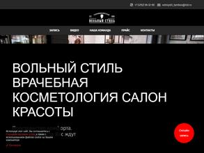 Вольный Стиль