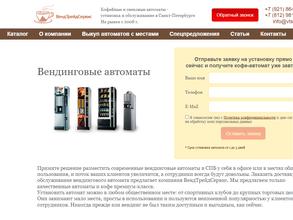 ВендТрейдСервис