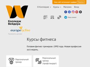 Колледж фитнеса и бодибилдинга им. Бена Вейдера