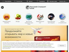 Банк Русский Стандарт в Пятигорск