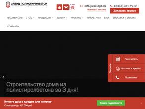 Завод полистиролбетон