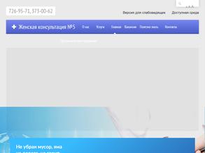 Женская консультация №5 Московского района