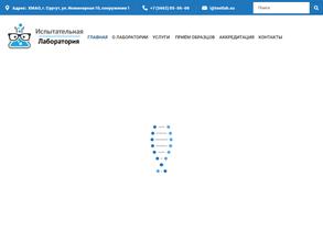 Испытательная лаборатория