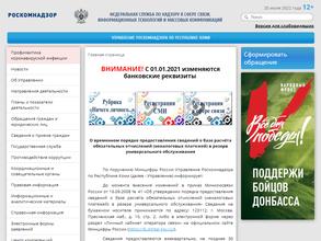 Управление Федеральной службы по надзору в сфере связи, информационных технологий и массовых коммуникаций по Республике Коми