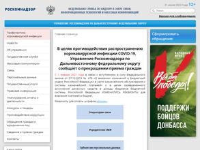 Управление Роскомнадзора по Дальневосточному федеральному округу