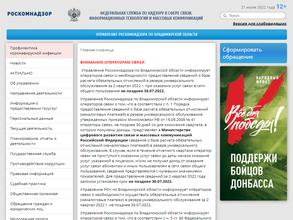 Управление Федеральной службы по надзору в сфере связи, информационных технологий и массовых коммуникаций по Владимирской области