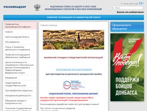 Управление Федеральной службы по надзору в сфере связи, информационных технологий и массовых коммуникаций по Калининградской области