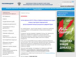 Роскомнадзор