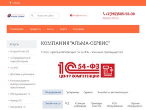 Альма-Сервис