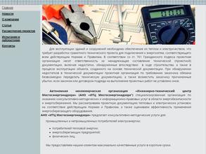 Инженерно-технический центр Мосгосэнергонадзора