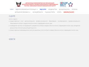 Научно-образовательный медицинский центр