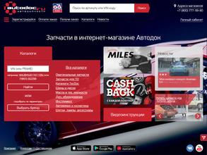 Autodoc.ru в Домодедово