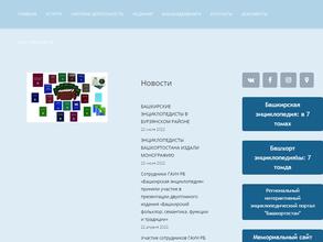 Башкирская энциклопедия